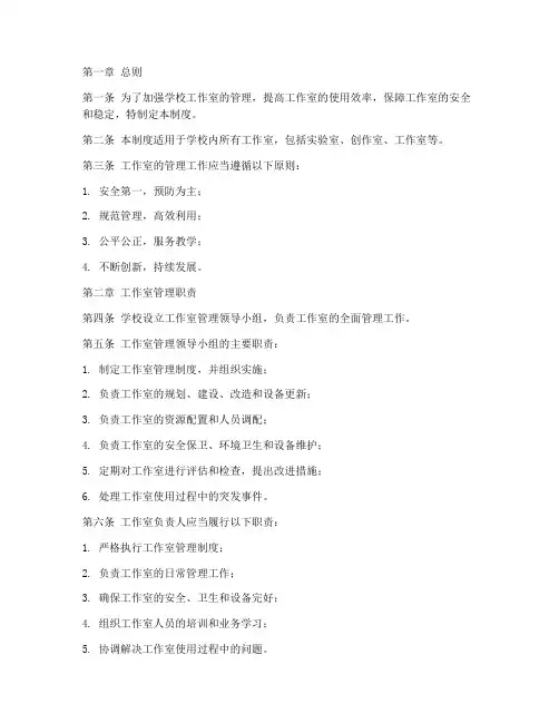 学校工作室管理制度