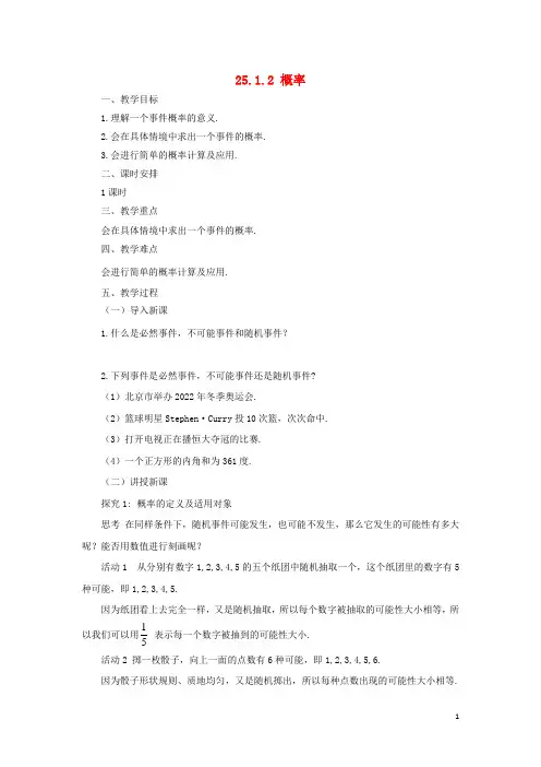 九年级数学上册25.1.2概率教案(新版)新人教版【精品教案】