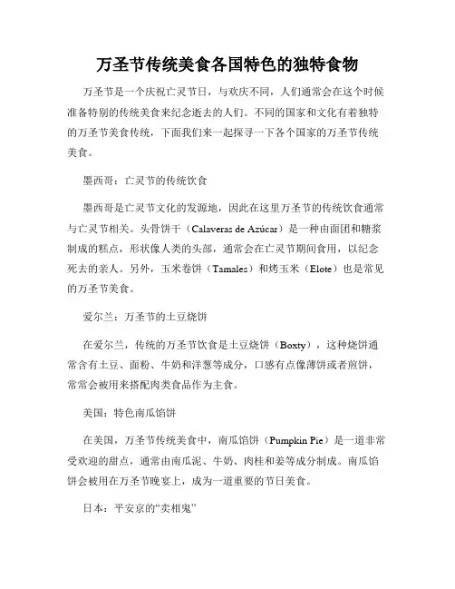 万圣节传统美食各国特色的独特食物