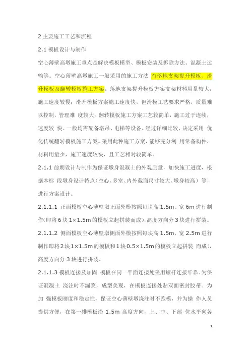 滑模、爬模和翻模工艺