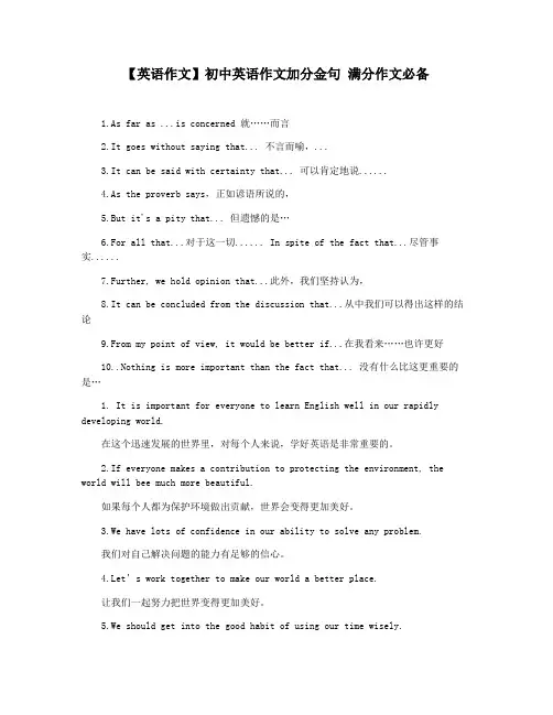 【英语作文】初中英语作文加分金句 满分作文必备