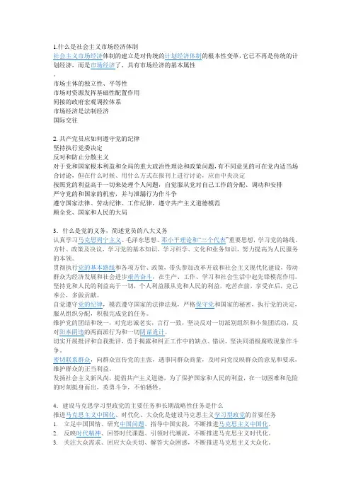 党校结业考试简答题