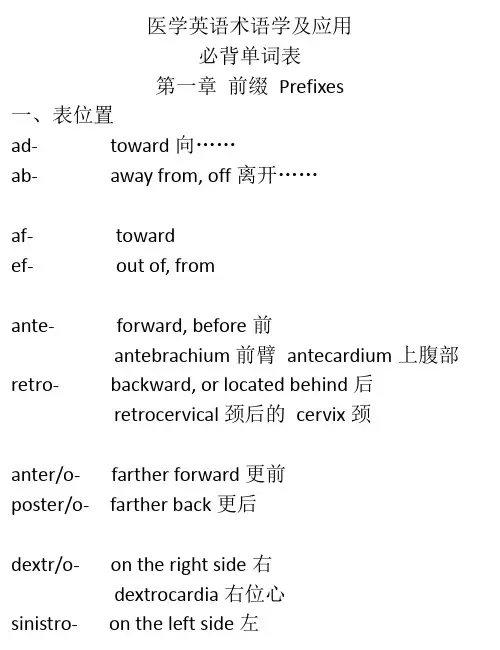 医学英语术语及应用第一章前缀prefixes kindle适用