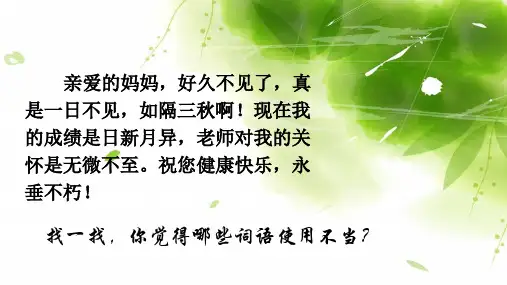 七年级第六单元写作“语言简明”