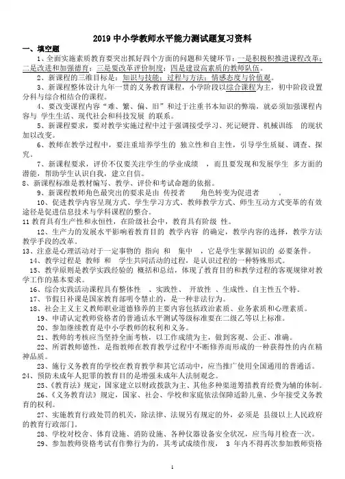 2019中小学教师职称晋升水平能力测试题