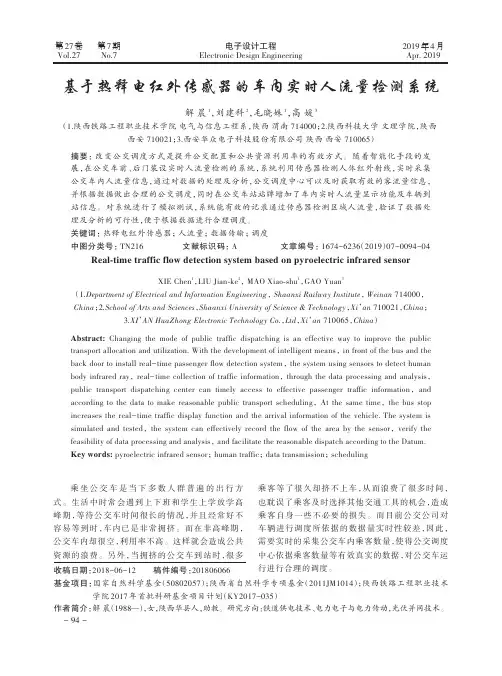基于热释电红外传感器的车内实时人流量检测系统