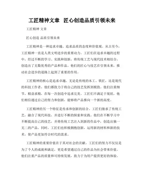 工匠精神文章   匠心创造品质引领未来