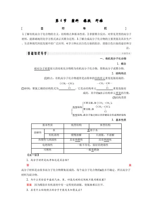 高中化学鲁科必修2讲义第3章重要的有机化合物第4节