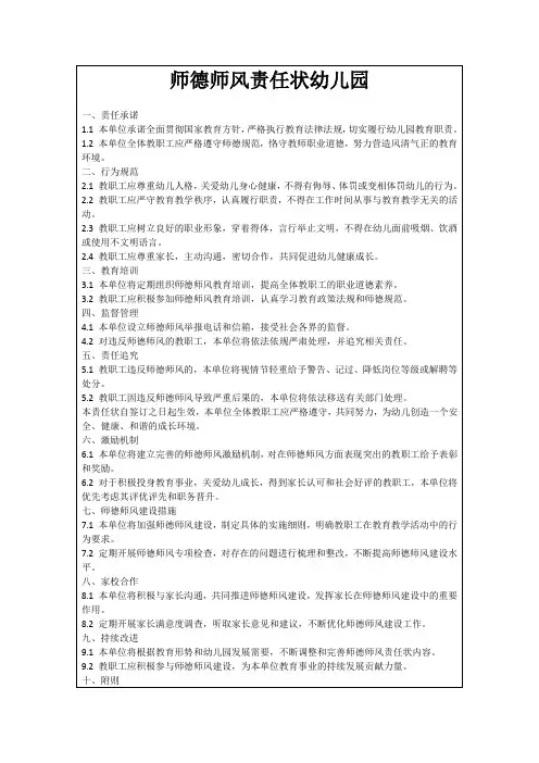 师德师风责任状幼儿园
