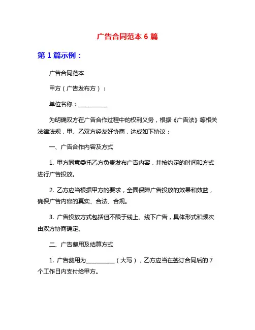 广告合同范本6篇