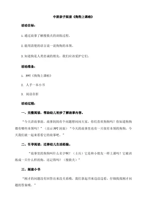 《狗狗上课啦》小、中班