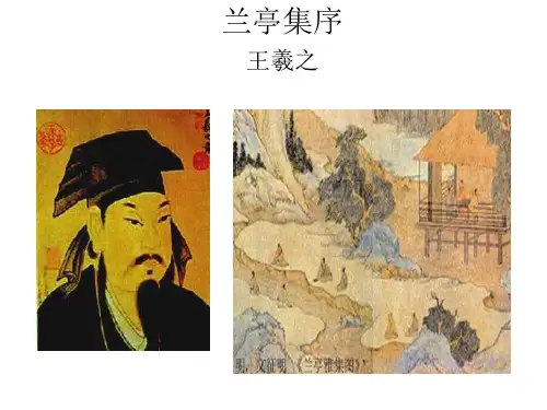兰亭集序