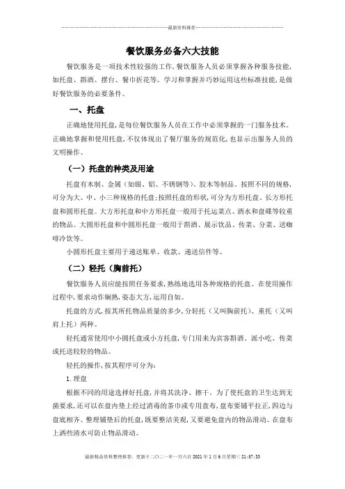 餐饮服务必备六大技能