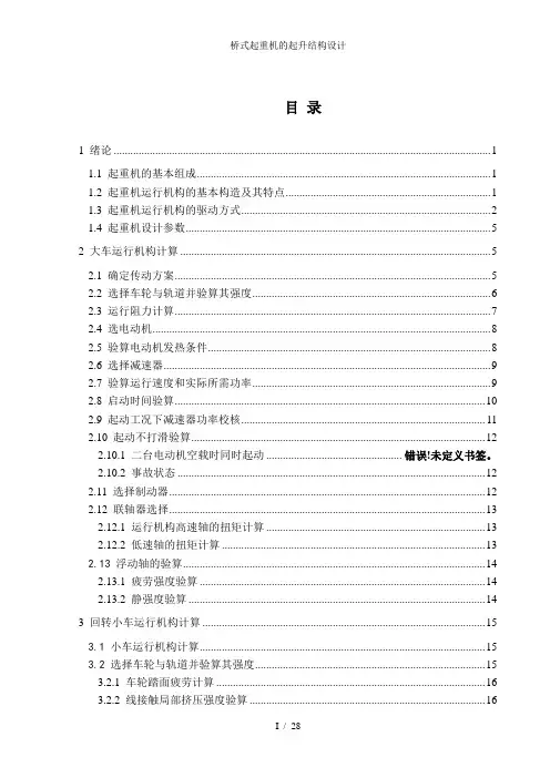 桥式起重机的起升结构设计