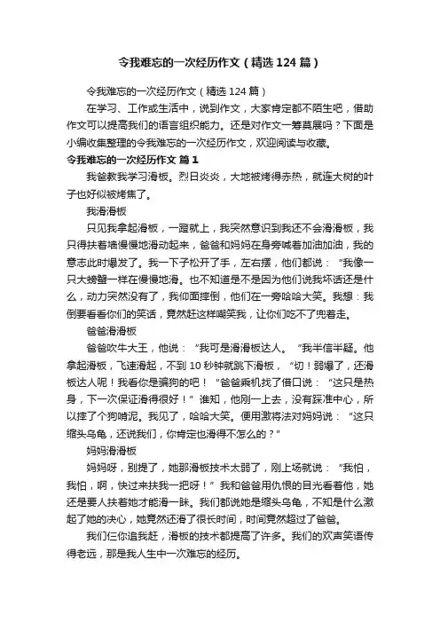 令我难忘的一次经历作文（精选124篇）