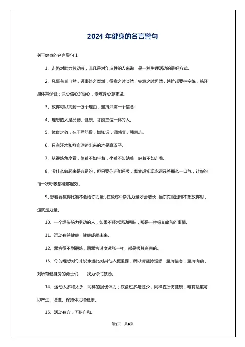 2024年健身的名言警句