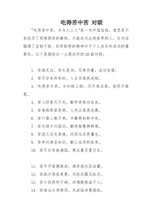 吃得苦中苦 对联