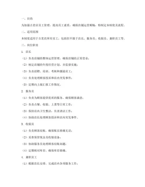 古茗店员工管理制度及流程