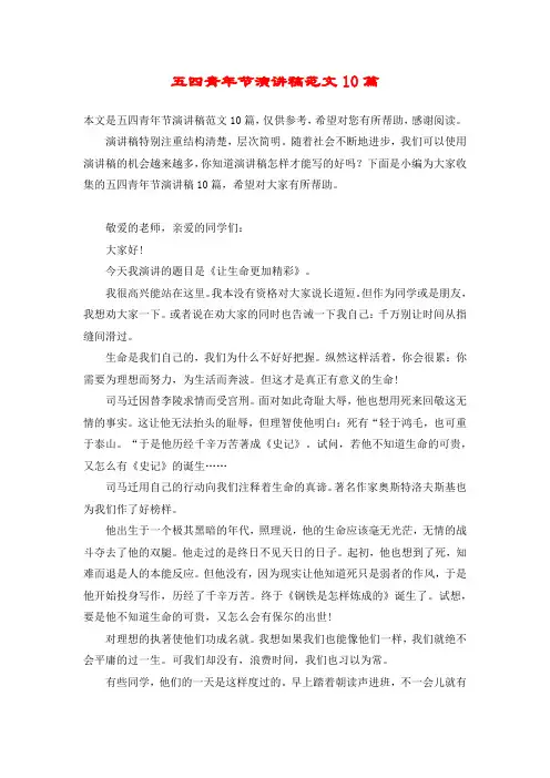 五四青年节演讲稿范文10篇