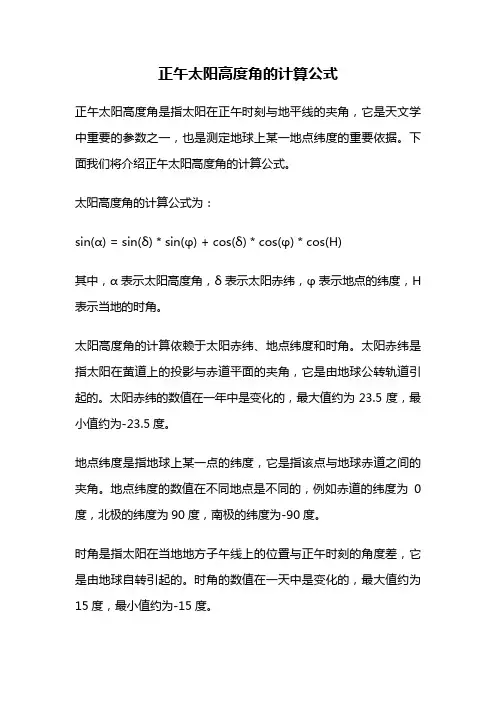 正午太阳高度角的计算公式
