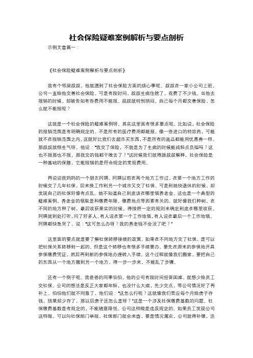 社会保险疑难案例解析与要点剖析