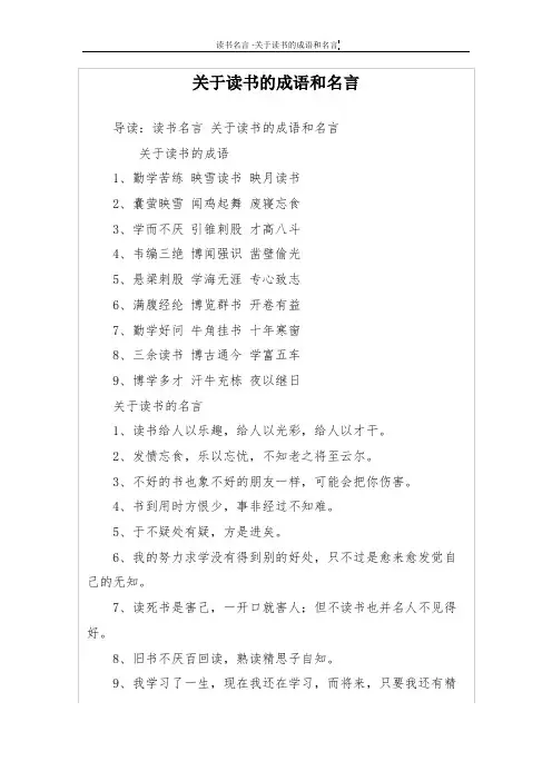关于读书的成语和名言