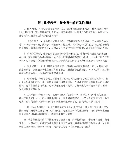 初中化学教学中作业设计的有效性策略
