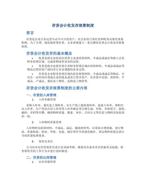 存货会计收发存核算制度