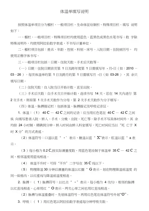(完整版)体温单填写