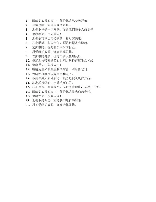 近视防控的宣传语