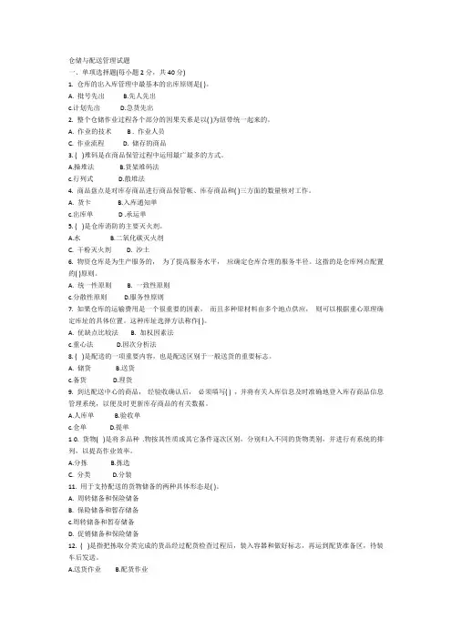 仓储与配送试题