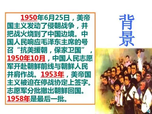 《再见了亲人》PPT课件