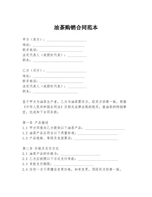 油茶购销合同范本