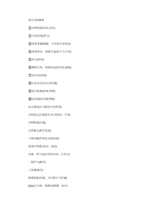 2021初三语文文言文重点字词解释：曹刿论战