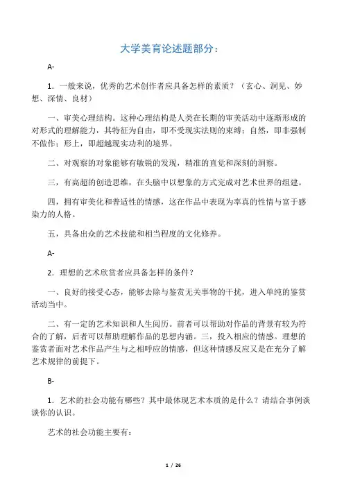 大学美育期末考试复习资料