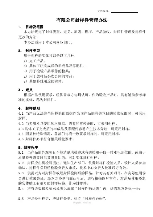 封样管理规定
