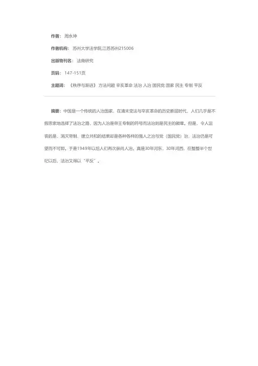 《秩序与渐进》中的研究方法问题