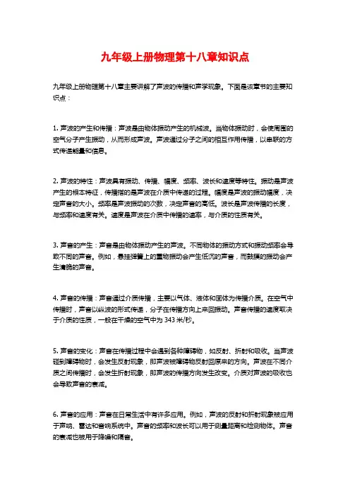 九年级上册物理第十八章知识点