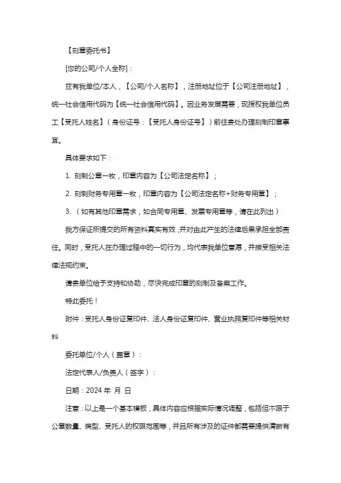 刻章委托书怎么写范文