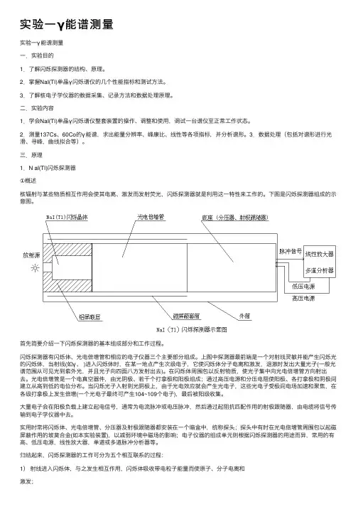 实验一γ能谱测量