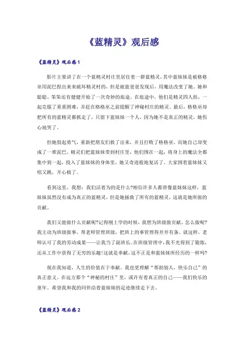 《蓝精灵》观后感_1
