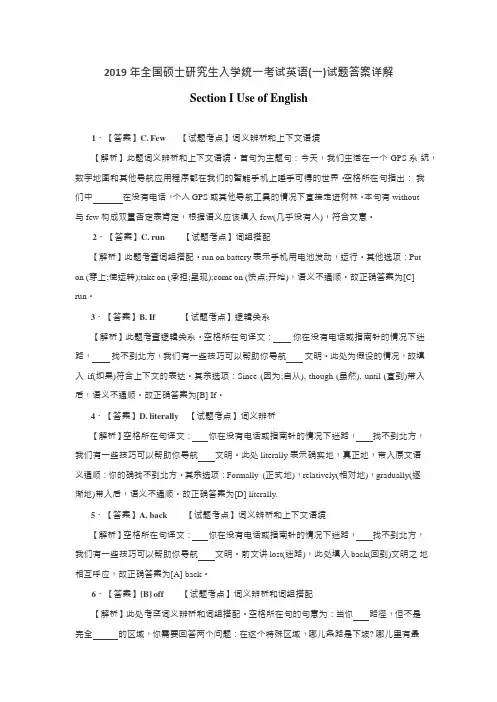 2019年考研英语一真题答案及解析