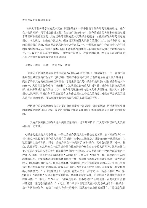 [重点]麦克卢汉的新修辞学理论