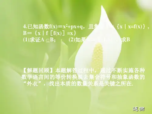 含绝对值的不等式PPT教学课件