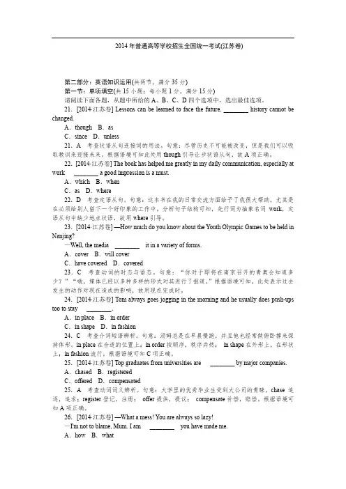 2014年普通高等学校招生全国统一考试(江苏卷)