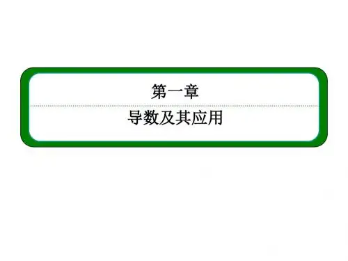 高中数学(人教A版选修2-2)课件1.4生活中的优化问题举例