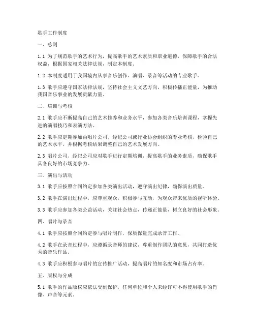 歌手工作制度