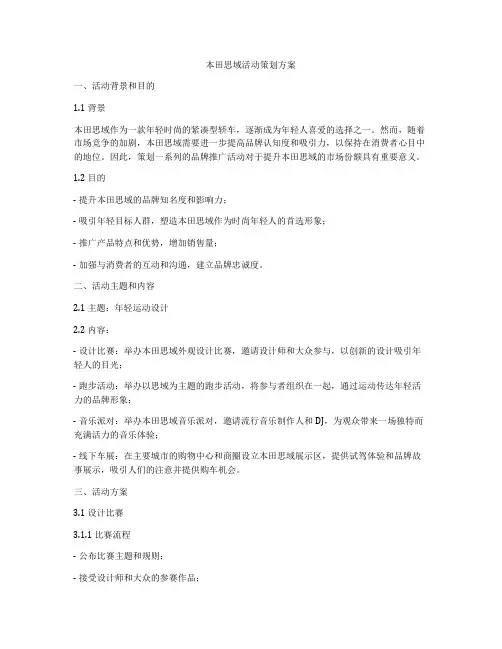 本田思域活动策划方案