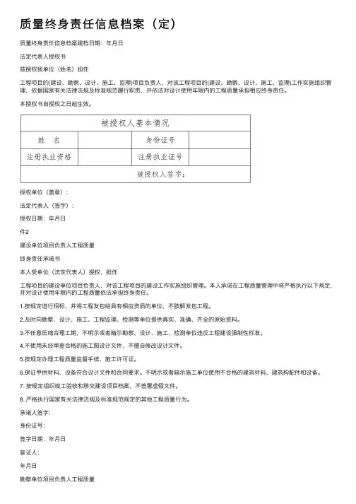 质量终身责任信息档案（定）