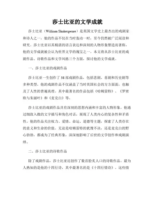 莎士比亚的文学成就